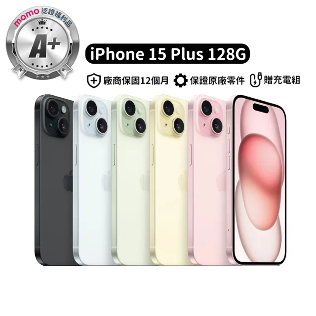 【Apple】mo 認證 A+級福利品 iPhone 15 Plus 128G 6.7吋 (贈充電組)