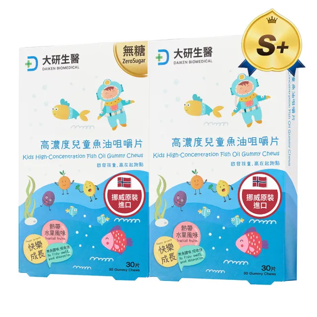 【大研生醫】高濃度兒童魚油咀嚼片x2入組(30片/盒)