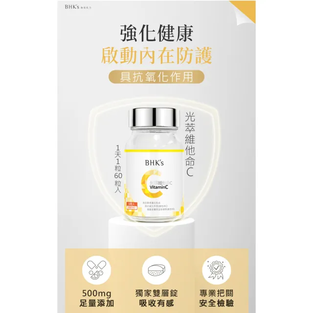 【BHK’s】光萃維他命C雙層錠 1瓶(60粒/瓶)