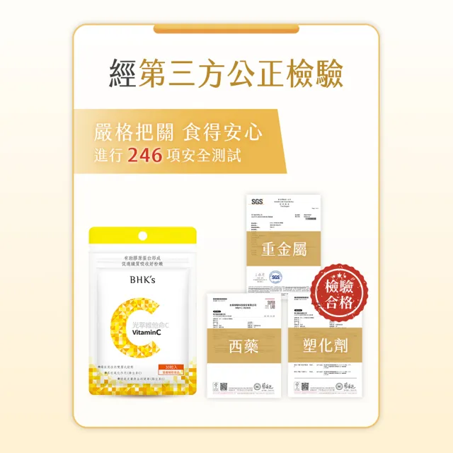 【BHK’s】光萃維他命C雙層錠 3袋(30粒/袋)