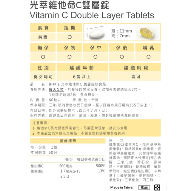 【BHK’s】光萃維他命C雙層錠 2瓶(60粒/瓶)