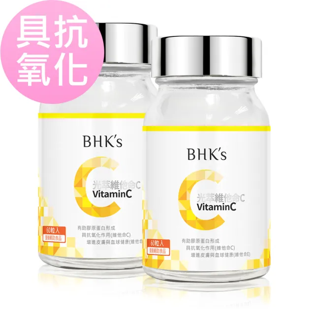 【BHK’s】光萃維他命C雙層錠 2瓶(60粒/瓶)