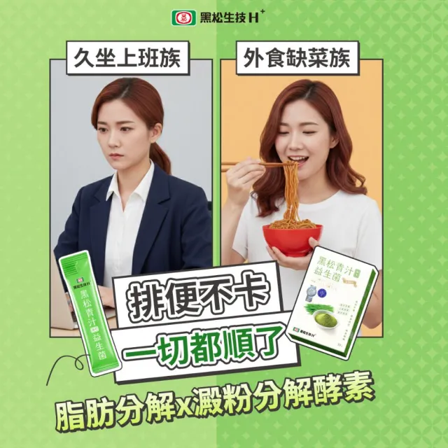 【黑松生技】300億K-1益生菌｜黑松青汁酵素益生菌 30入x2盒(共60入)升級版