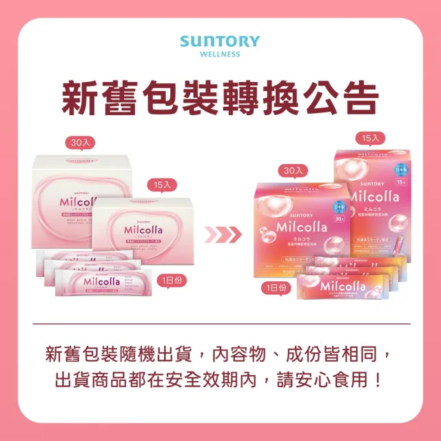【Suntory 三得利官方直營】Milcolla 蜜露珂娜 30包/盒(膠原蛋白、維生素C、牛乳賽洛美、蛋白聚醣)