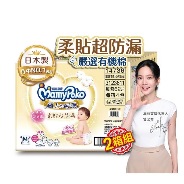 【滿意寶寶】極上呵護紙尿褲M-XL (2箱組/黏貼型)