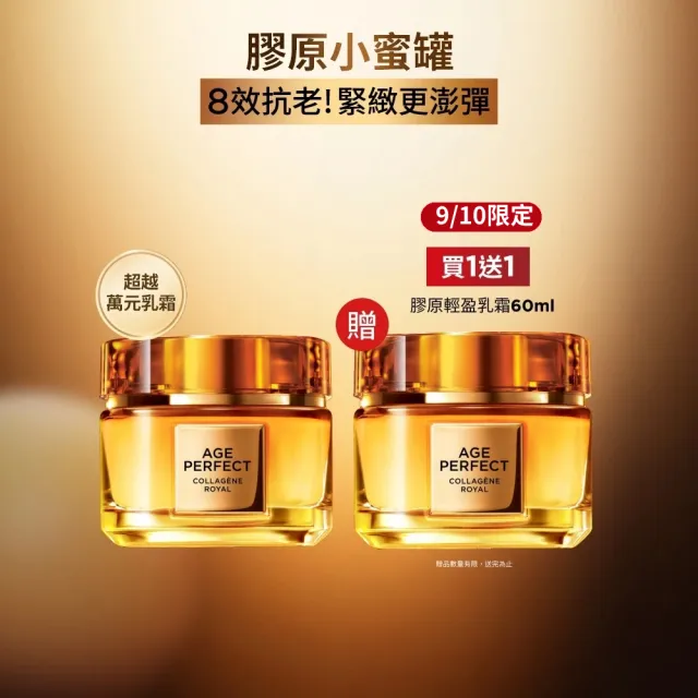 【L’OREAL Paris 巴黎萊雅】全新升級2.0金致臻顏花蜜奢養膠原乳霜60ml