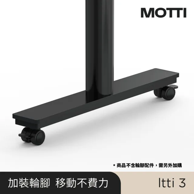 【MOTTI】電動升降桌｜Itti 3 90/100x60cm 書桌/餐桌/工作桌/送宅配組裝服務(小宅救星  直覺操控 安全防壓)