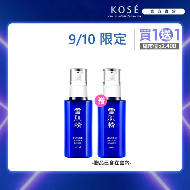 【KOSE 高絲】雪肌精乳液140ml 買1送1