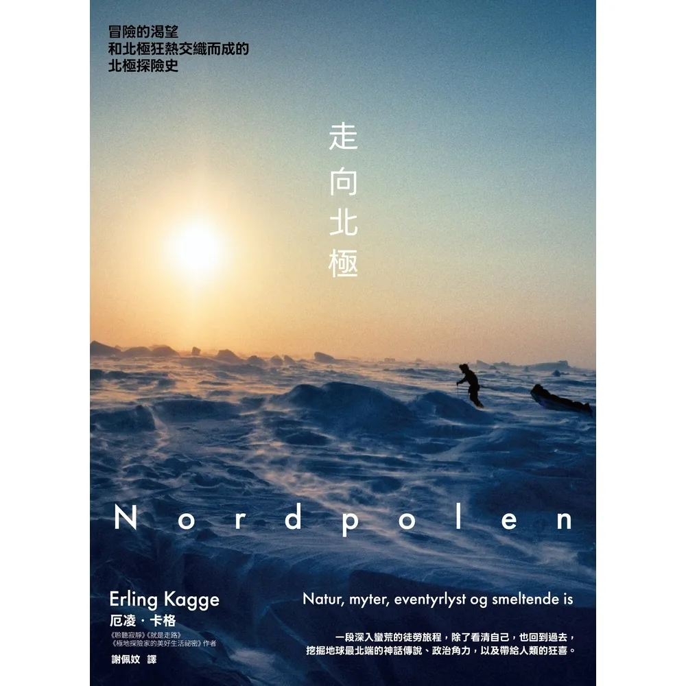 【momoBOOK】走向北極(電子書)
