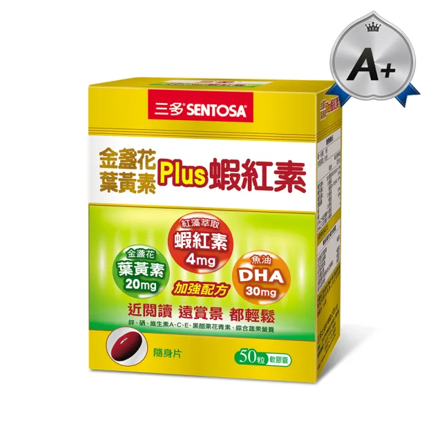 【三多】金盞花葉黃素Plus蝦紅素軟膠囊(50粒/盒)