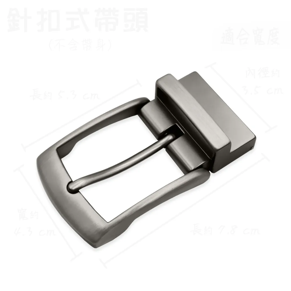 【CH-BELT 銓丞皮帶】男士針扣夾座帶頭 無帶身 單賣帶頭02(寬3.5CM)