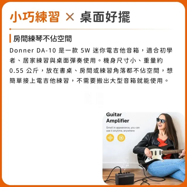 【Donner】DA-10 充電式電吉他迷你音箱/極簡不凡(DA10 樂器音箱 音響 喇叭 桌上型音箱 Amp 攜帶)