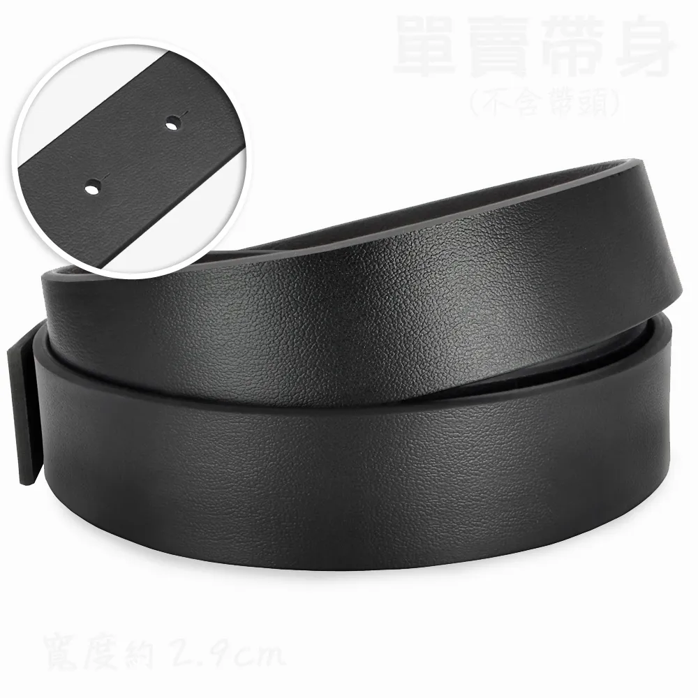 【CH-BELT 銓丞皮帶】單賣男皮帶有尾孔 無帶頭 單賣帶身寬2.9CM(黑)