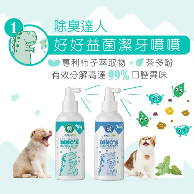 【IN-Plus】好好益菌潔牙凍乾 犬用 MINI 23g(寵物潔牙/口腔保健)