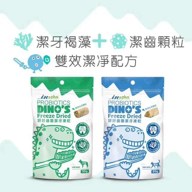 【IN-Plus】好好益菌潔牙凍乾 貓用 55g(寵物潔牙/口腔保健)