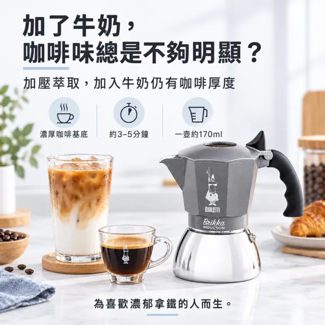 【Bialetti 比亞樂堤】極厚加壓電火不鏽鋼摩卡壺-4杯份(crema醇香/電磁爐適用/免插電咖啡機)