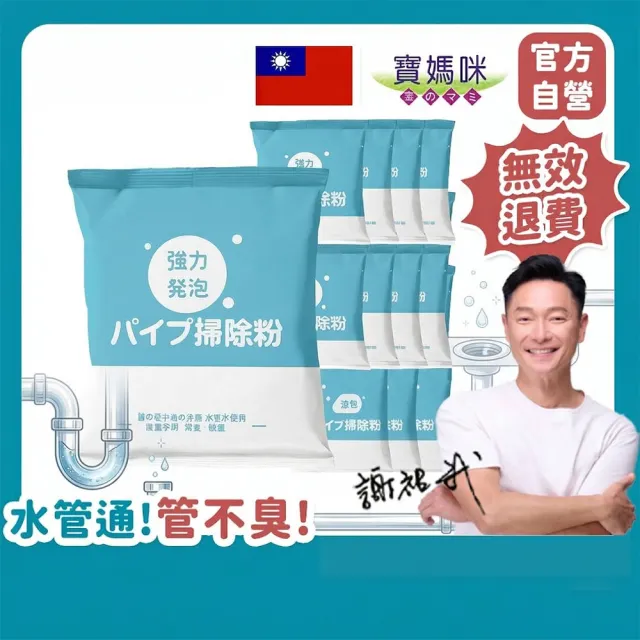 【寶媽咪】台灣製水管疏通粉超值6+6組合(一包只要銅板價/颱風淹水/不傷管/水管堵塞/水管疏通劑/油汙賭塞)