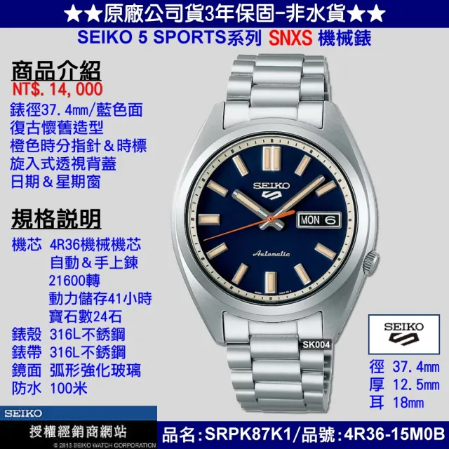 【SEIKO 精工】5 SPORTS系列 SNXS懷舊機械錶37.4㎜藍面款 SK004(SRPK87K1/4R36-15M0B)