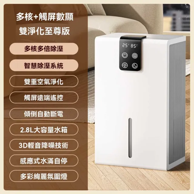 除濕機 小型吸濕器 抽濕機 烘乾機 空氣清淨機 空氣清淨除濕機（自動斷電/觸屏數顯/氛圍燈）