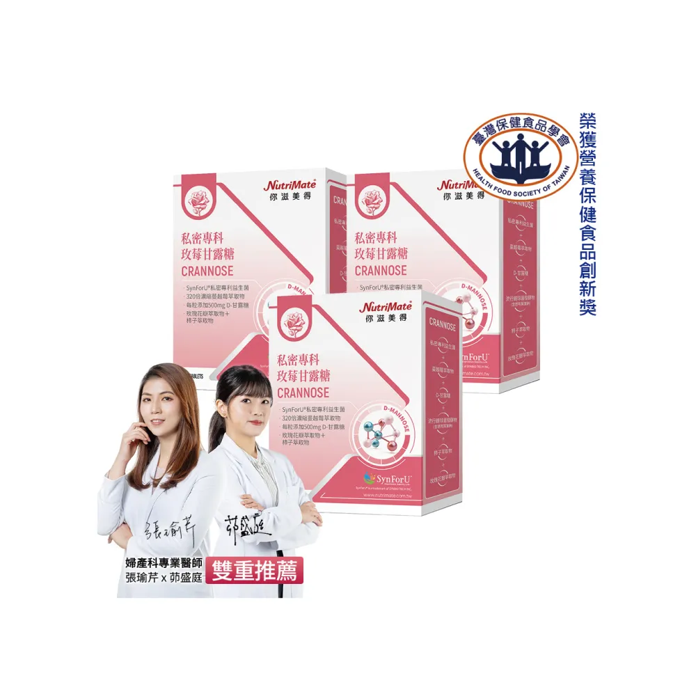 【Nutrimate 你滋美得】私密專科玫莓甘露糖 3入組(共90錠、甘露糖、蔓越莓、玻尿酸、專利益生菌)