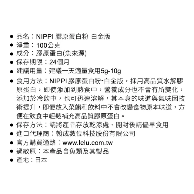 【NIPPI】Premium100%純膠原蛋白胜肽白金版 100g/1包