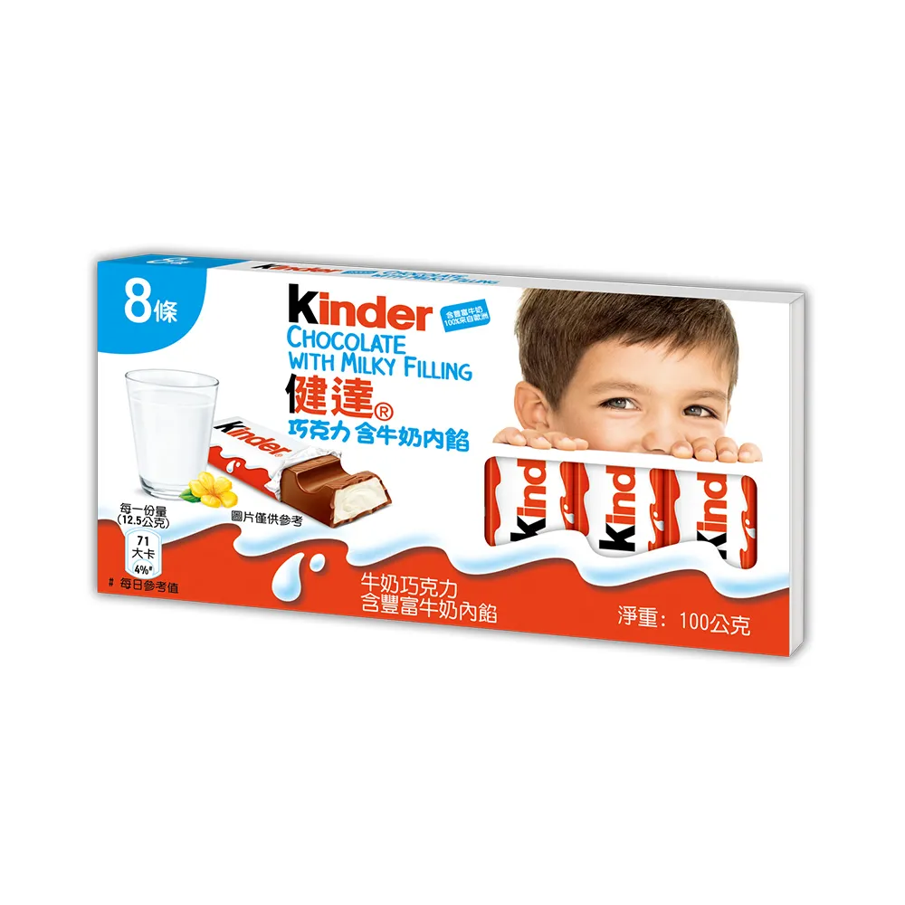 【Kinder 健達】健達巧克力含牛奶內餡8條裝100g/盒(可可/零食/牛奶)