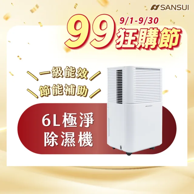 【SANSUI 山水】現貨速出 6L極智淨智控感應負離子除濕機 除溼 一級能效 節能省電 靜音 負離子SDL-PURE66