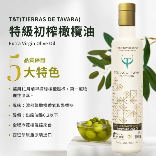 【豆油伯】T&T特級初榨橄欖油(500ml)