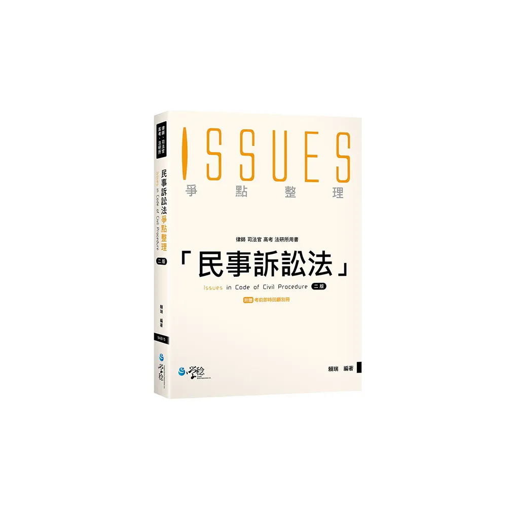 民事訴訟法爭點整理