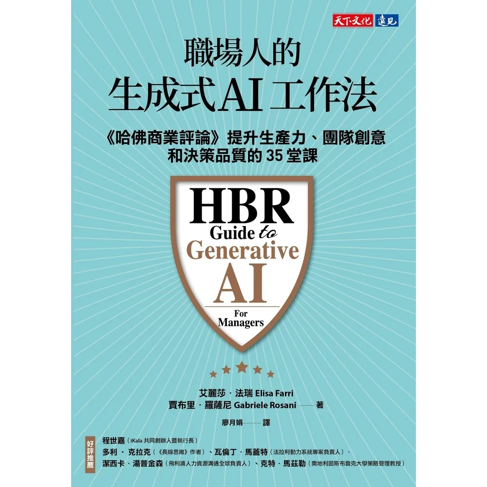 【momoBOOK】職場人的生成式AI工作法(電子書)