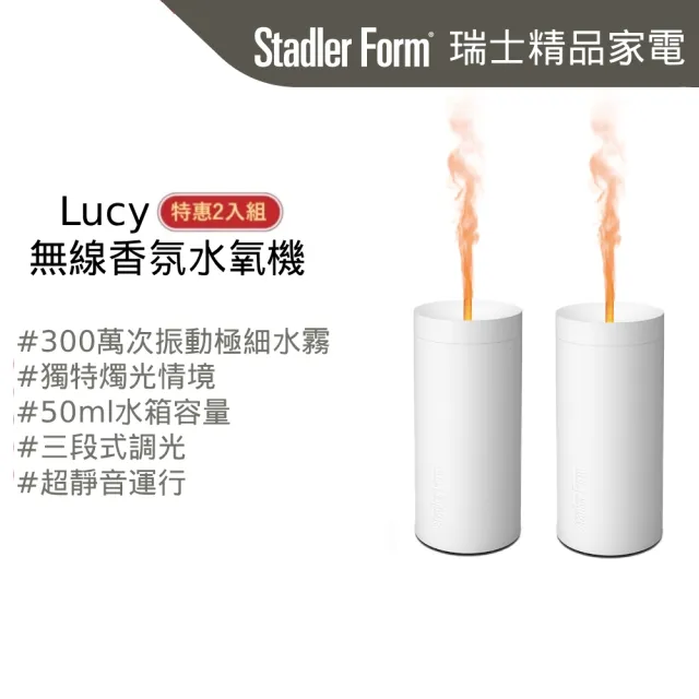 【Stadler Form】Lucy 無線燭光水氧機 負離子 水氧機 月幕白 (超值2入組)