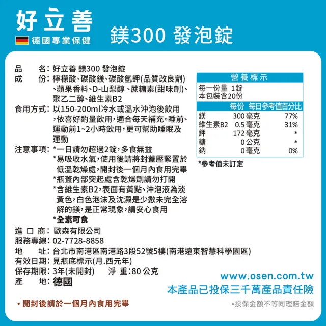 【Heilusan 好立善】鎂300發泡錠20錠 3入組(蘋果口味 幫助入睡.舒緩放鬆)