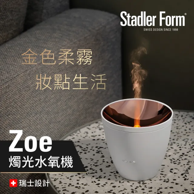 【Stadler Form】香氛水氧機 香氛機 水氧機 Zoe + Lucy(沉靜白/浪漫燭光首選/精油/超值組合)