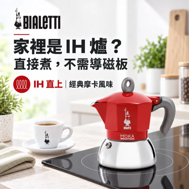 【Bialetti 比亞樂堤】電火摩卡壺不鏽鋼4杯份-公司貨(電磁爐適用/咖啡機/原廠保固2年)