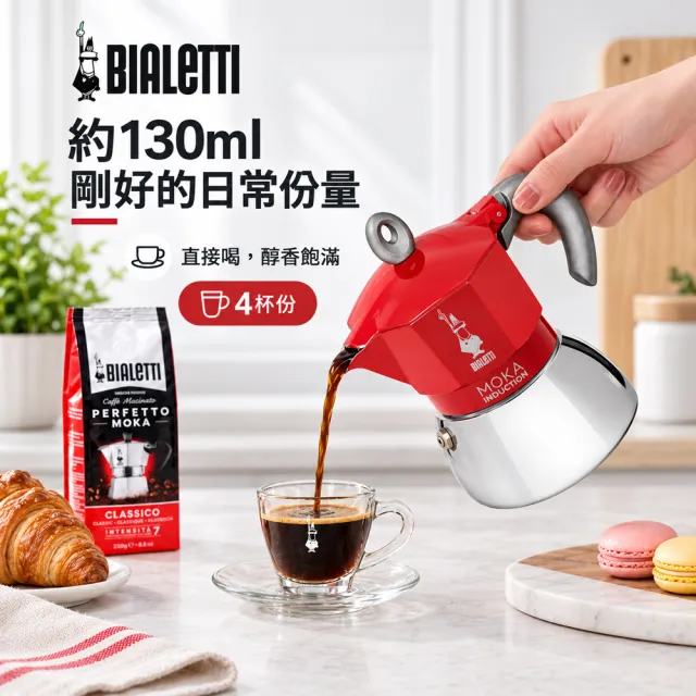 【Bialetti 比亞樂堤】電火摩卡壺不鏽鋼4杯份-公司貨(電磁爐適用/咖啡機/原廠保固2年)