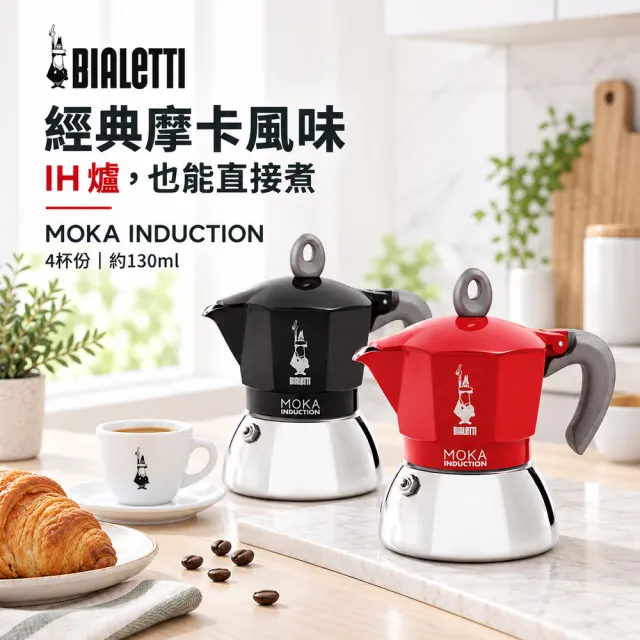 【Bialetti 比亞樂堤】電火摩卡壺不鏽鋼4杯份-公司貨(電磁爐適用/咖啡機/原廠保固2年)