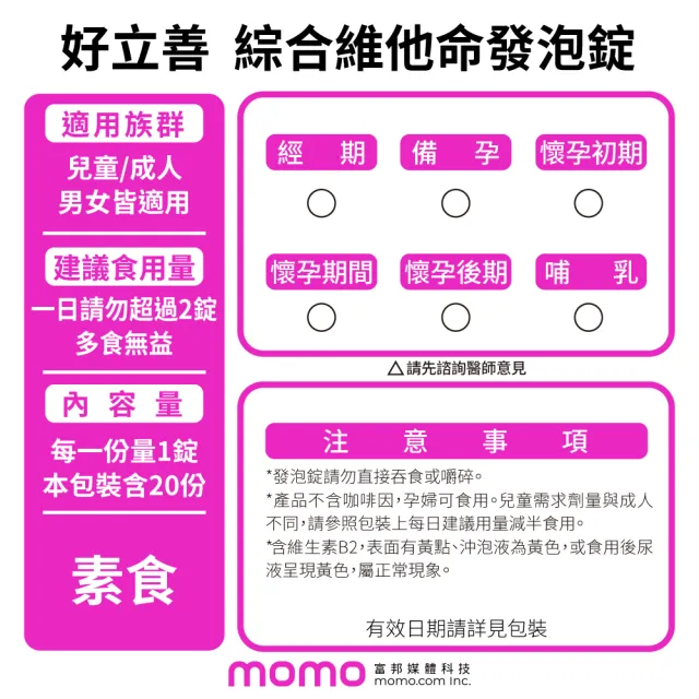 【Heilusan 好立善】綜合維他命發泡錠20錠(水蜜桃百香口味 B群.維他命CE.葉酸生物素.液態好吸收)