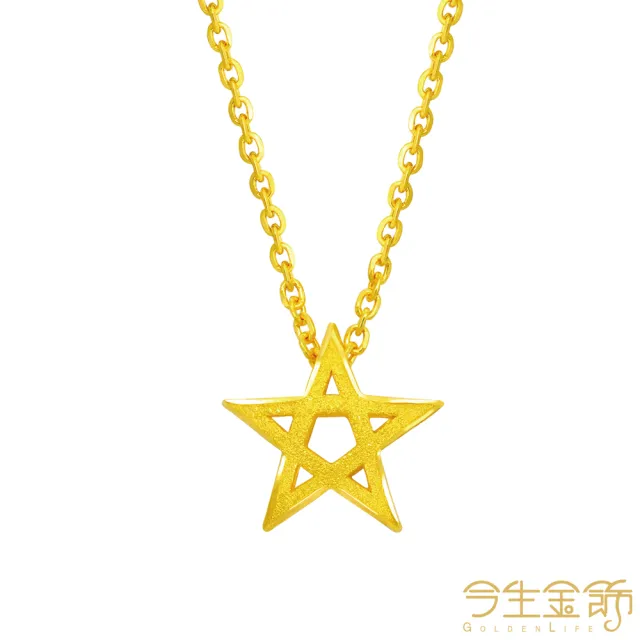 【今生金飾】星願項鍊(黃金項鍊)