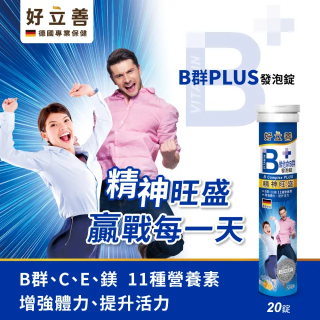 【Heilusan 好立善】B群 PLUS 發泡錠 20粒裝(柑橘葡萄柚口味 提神抗疲勞.B群.綜合維他命)