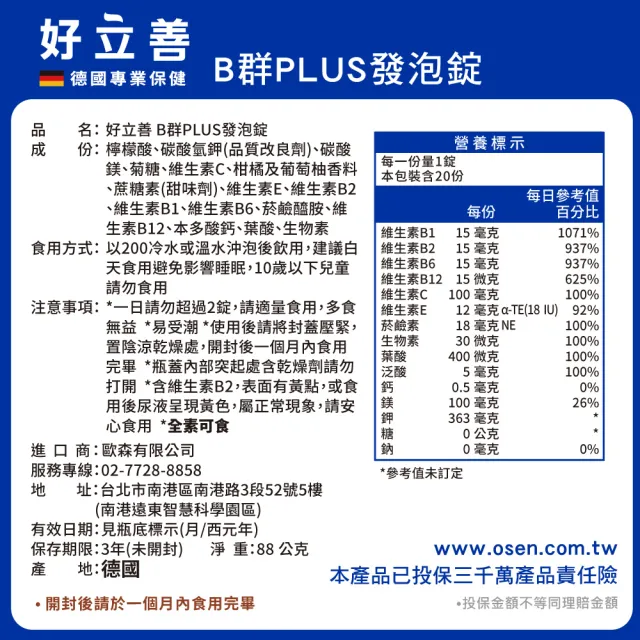 【Heilusan 好立善】B群 PLUS 發泡錠 20粒裝(柑橘葡萄柚口味 提神抗疲勞.B群.綜合維他命)