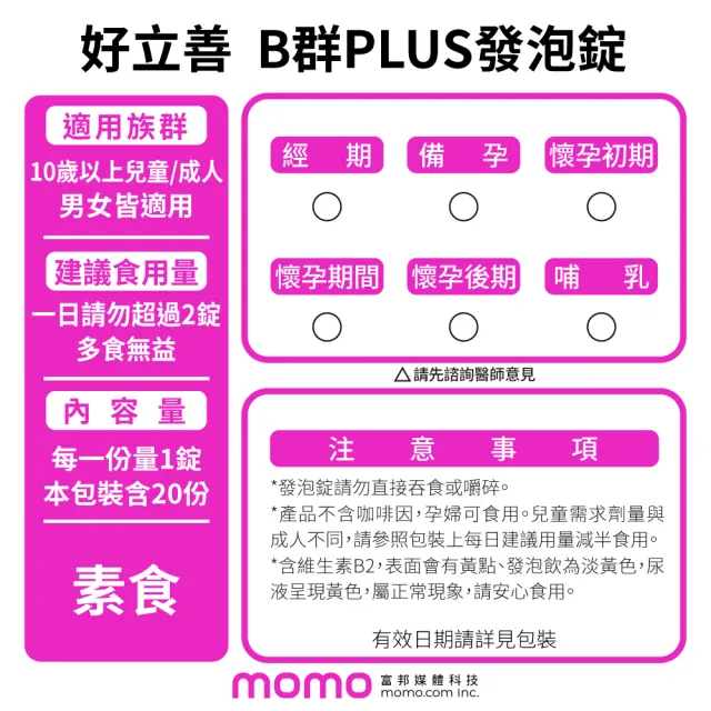 【Heilusan 好立善】B群 PLUS 發泡錠 20粒裝(柑橘葡萄柚口味 提神抗疲勞.B群.綜合維他命)