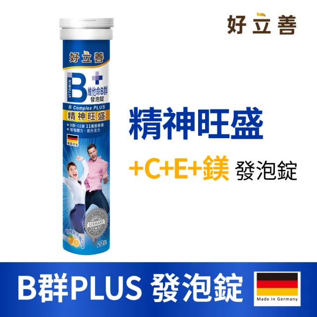 【Heilusan 好立善】B群 PLUS 發泡錠 20粒裝(柑橘葡萄柚口味 提神抗疲勞.B群.綜合維他命)
