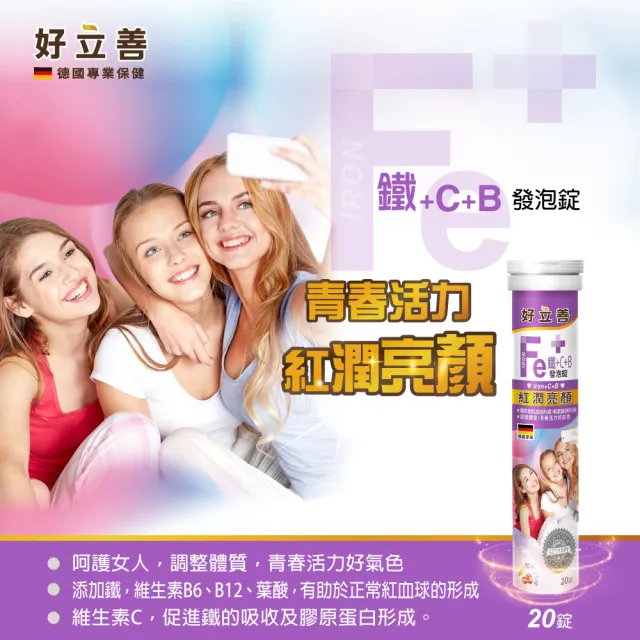 【Heilusan 好立善】鐵+維生素C+B發泡錠20錠3入組(櫻桃口味 維他命C.膠原蛋白形成.綜合維他命)