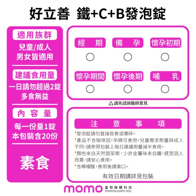 【Heilusan 好立善】鐵+維生素C+B發泡錠20錠3入組(櫻桃口味 維他命C.膠原蛋白形成.綜合維他命)