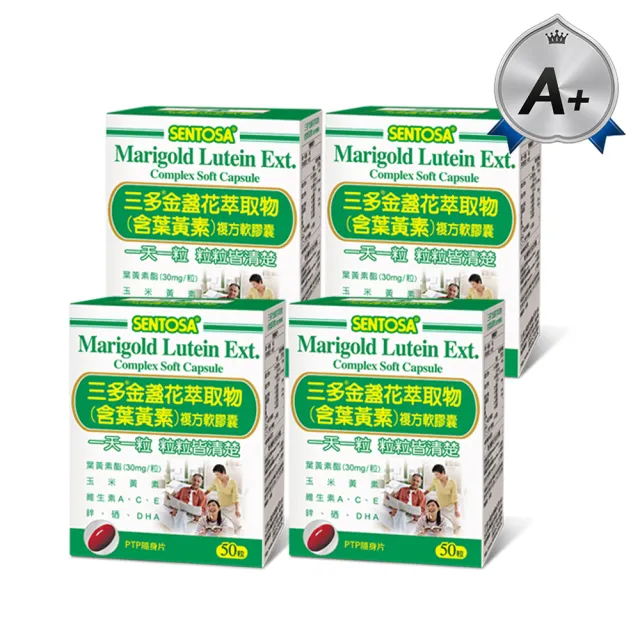【SENTOSA 三多】金盞花葉黃素軟膠囊4盒組(50粒/盒)