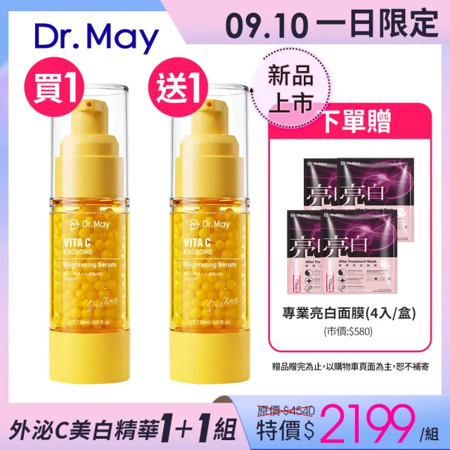 【Dr. May 美博士】外泌C微晶美白精華30ml(二入組)牛奶外泌體