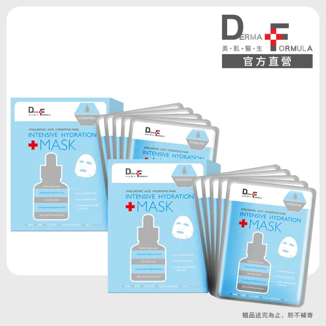 【DF 美肌醫生】玻尿酸保濕補水面膜(5片/盒) 二入組