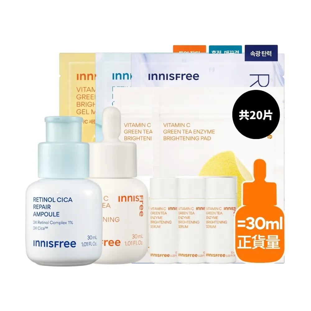 【innisfree】維他命C+A醇亮白煥膚組(30ml+30ml/早C晚A美白+去粉刺精華)