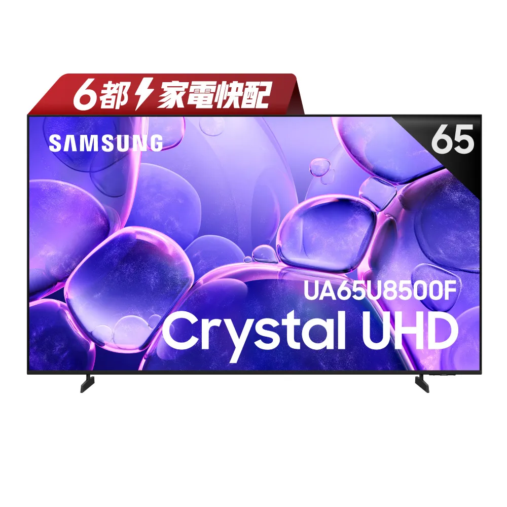 【Samsung 三星】家電快配★ 65型 Crystal UHD 4K 智慧顯示器(UA65U8500FXXZW)