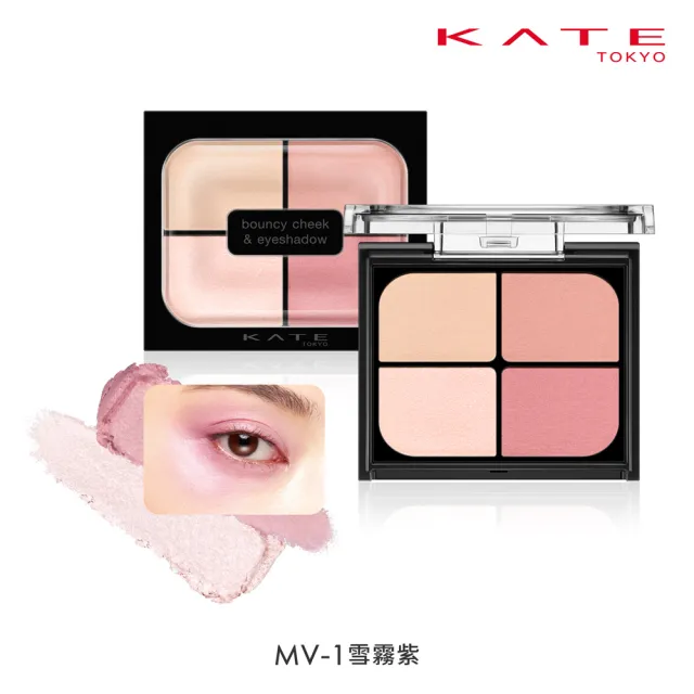 【KATE 凱婷】限時出清-嫩顏膨膨眼頰盤(MV-1 雪霧紫)